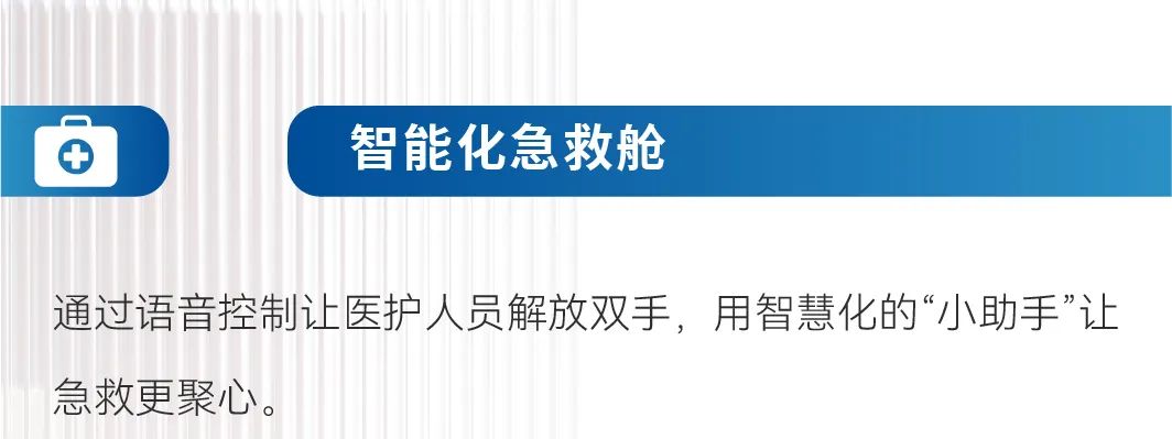 智领未来|宇通救护车开启高效急救新篇章！