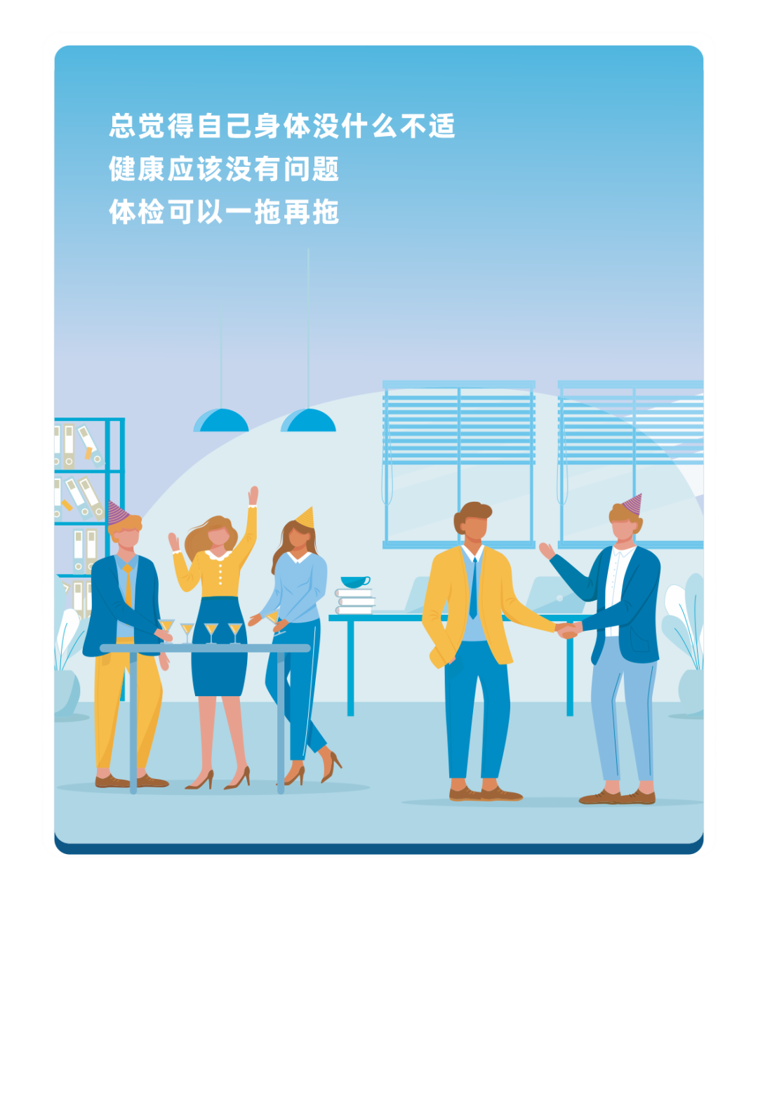 体检坦白局：这些年欠的“健康债”你还逃吗？