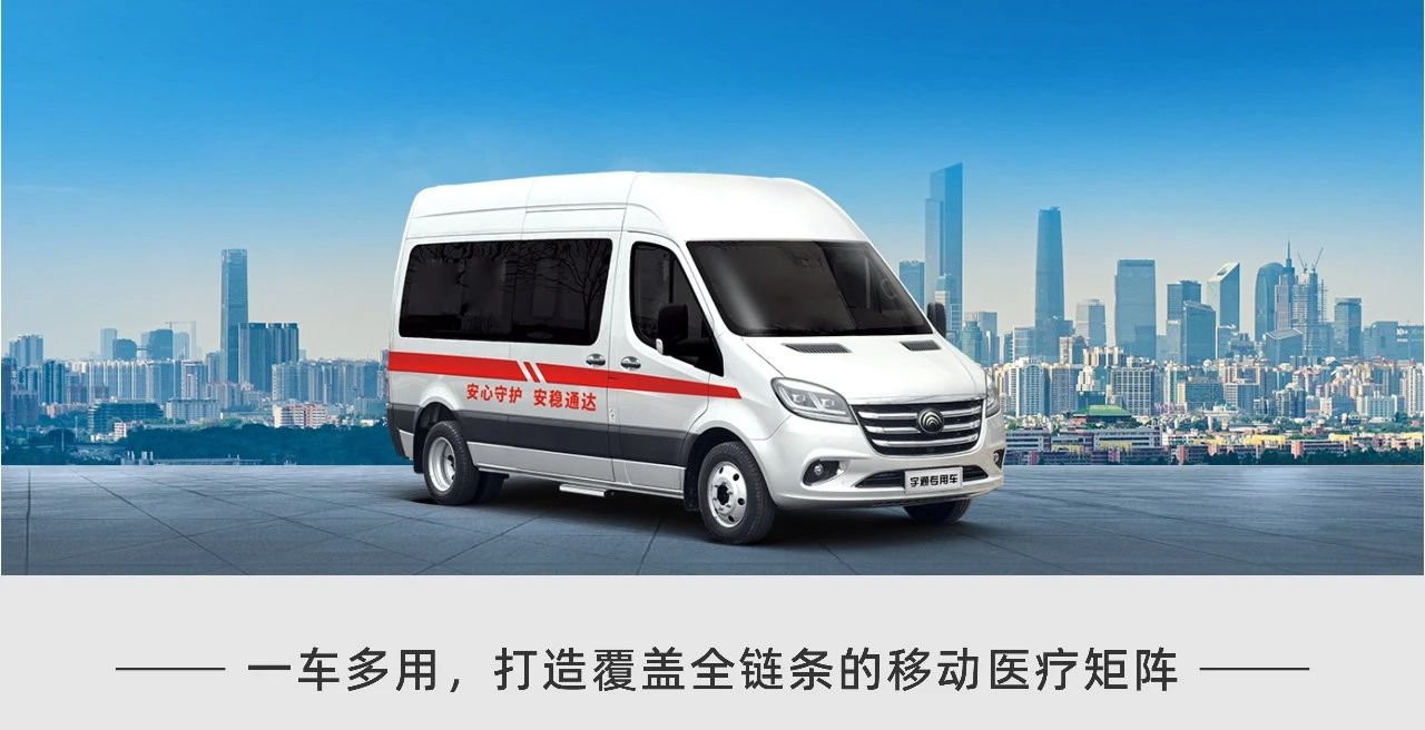 让医疗资源“跑起来”，宇通轻客医疗车破解基层医疗痛点，助力健康中国建设