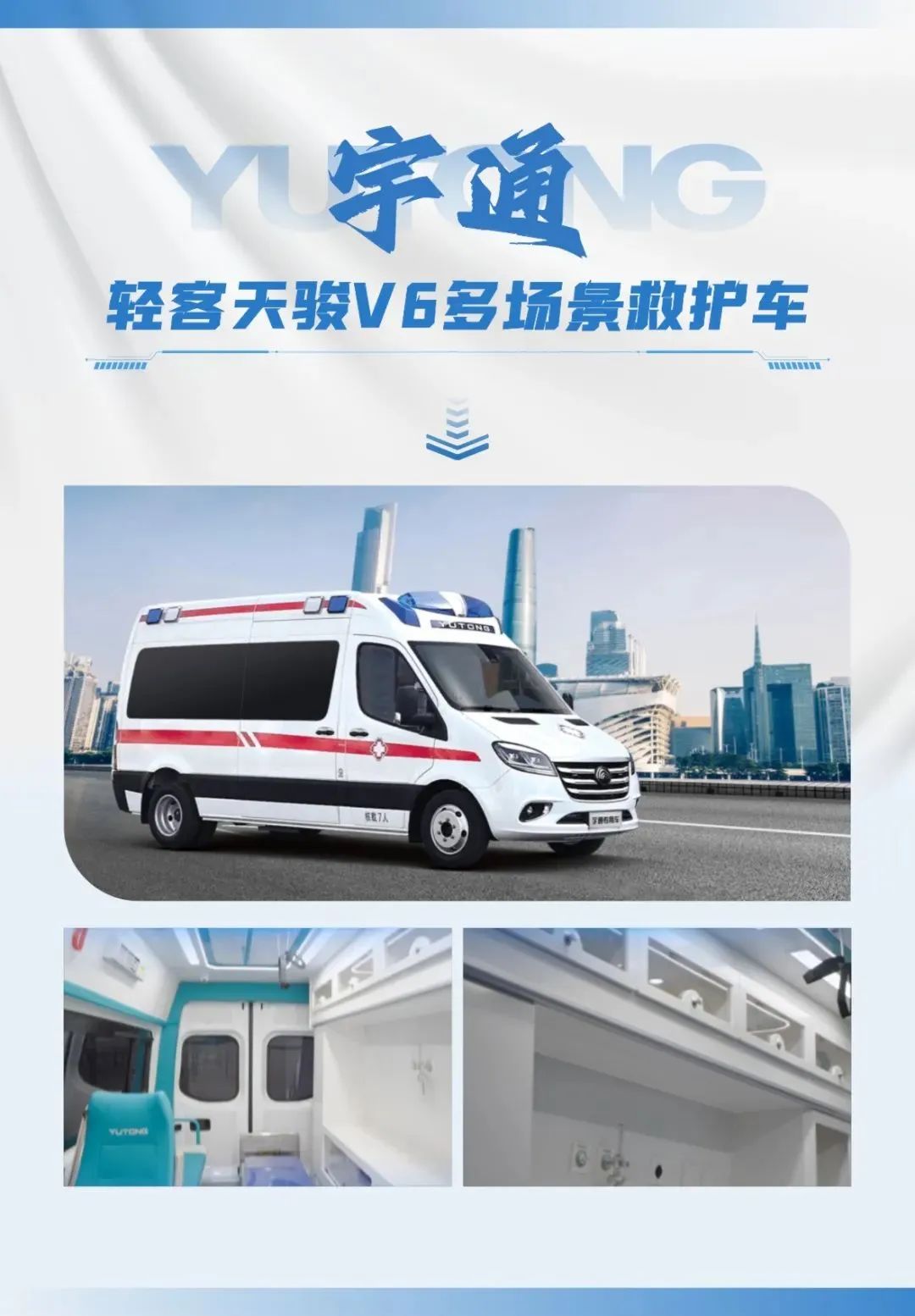 宇通医疗车矩阵绽放第91届（CMEF）中国国际医疗器械博览会，科技创新驱动健康未来！