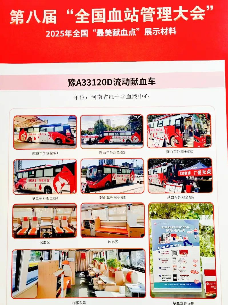 宇通多台车入选！2025年“全国最美献血点、最智献血点”评选结果出炉！