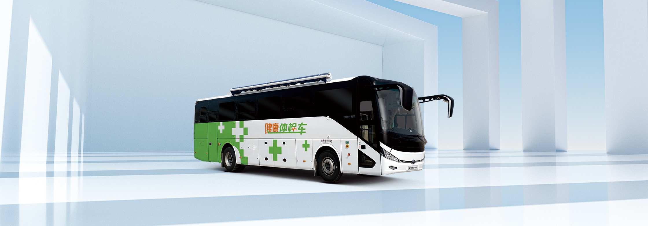 12米纯电动体检车