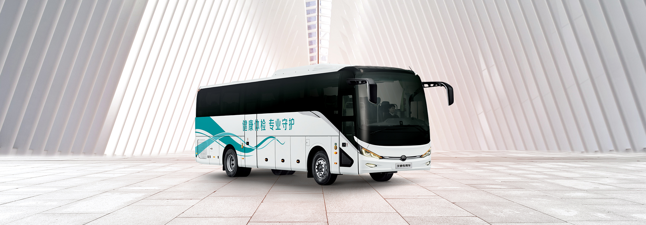 11米纯电动体检车