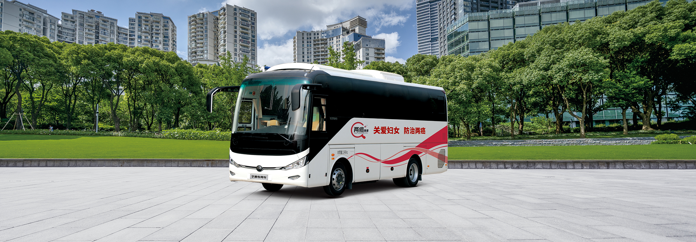 9米两癌筛查车